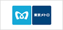 東京メトロ