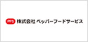ペッパーフードサービス
