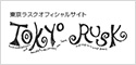 東京ラスク